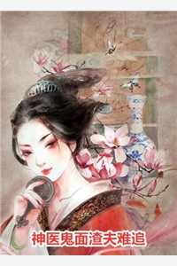 成为恶霸女后，将军全家都宠我