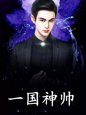 未婚妻的白月光回来后，我进入死亡倒计时