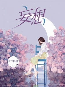 订婚当天，她将自己送给了白月光
