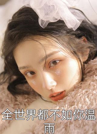 爱随烟花消逝