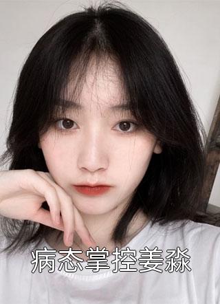 娇妻妈妈砸了贵人家后，爸爸疯了