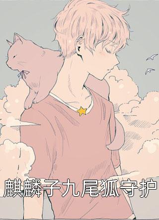 七周年，我送老公注销身份
