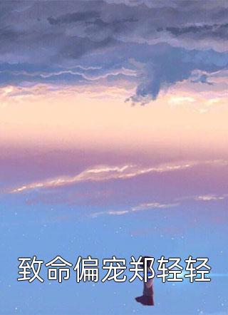 白月光好，你找我干嘛