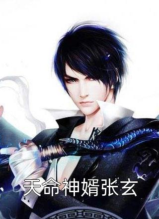 被师妹掉包孩子后，我成了仙界之主