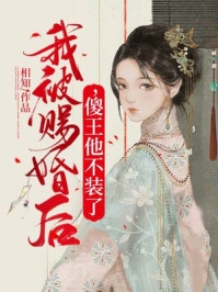 重生后手撕让我背锅的偏执室友