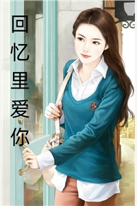 绿茶幼师想抢我老公