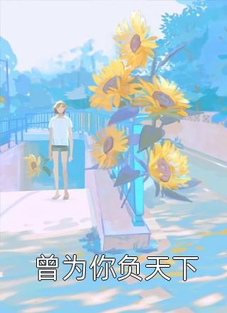 隧末：放弃拯救大唐，我转战瓦缸山