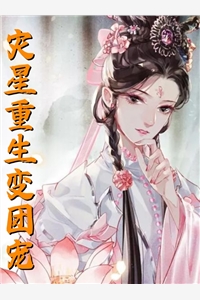重生后，我让冒充我的私生女血债血偿