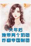 迟来的你