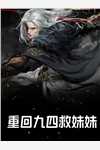 对你的爱，不复相见