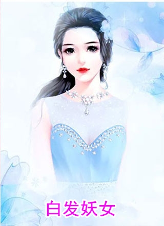 维多利亚：一个穿越者的来信