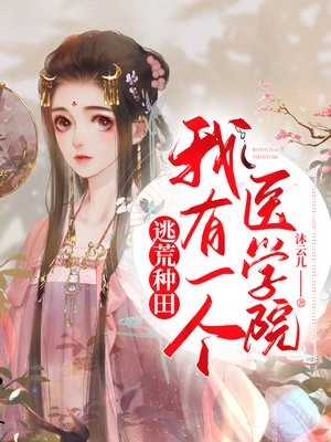 室友爱干净，我送她去极乐净土