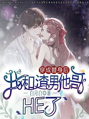 答应嫁给别人后，毁约小叔悔疯了