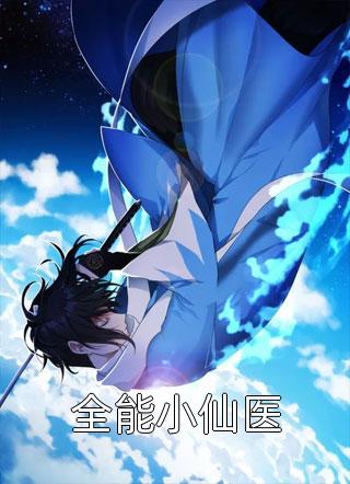八零女知青被男友送给生产队长