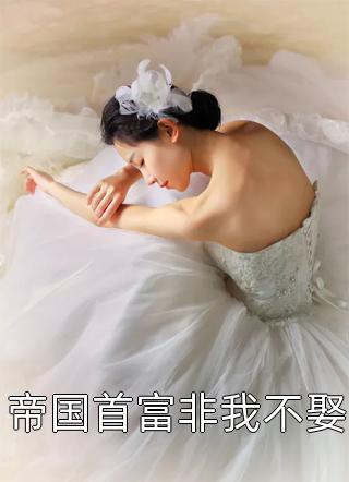 影后的秘密婚约