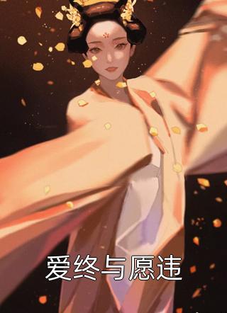 少年的复仇之路