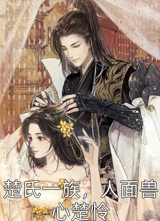 老公出轨诈死后，我让他假死变真死