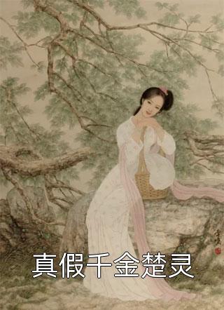 回村后，全村污蔑我是小三