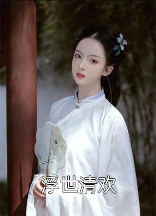 诡异迷途