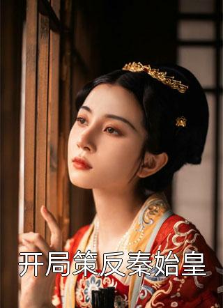 结婚十周年，妻子和男秘书甜蜜西藏游
