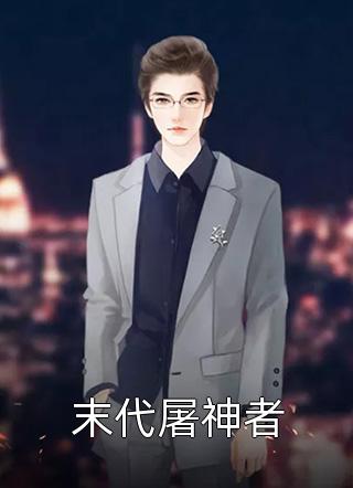 我死后，全家后悔疯了