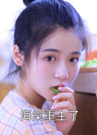 他们都爱我美艳的皮囊