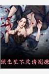 婚礼闹剧