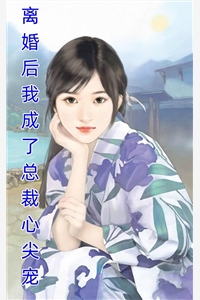 离开后他疯了