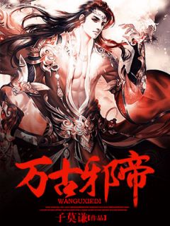 清高与弃园