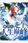 事到如今才学会爱