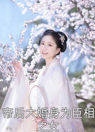 过期白月光