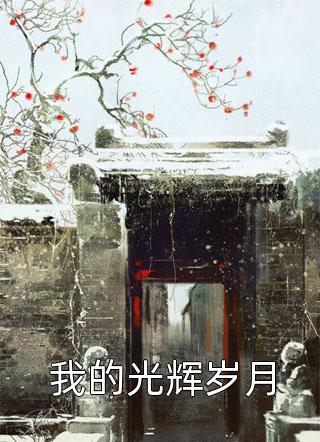 曾有人爱我七年