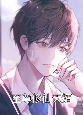 攻略失败后，老公孩子我都不要了