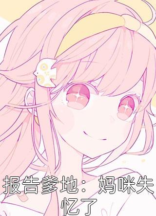 我靠老婆成为灵界大佬