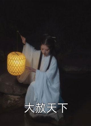 世人万千，我终难遇你