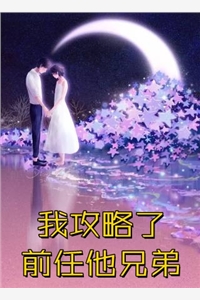 此去经年，风月与你不相逢