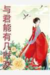 从此音尘各悄然