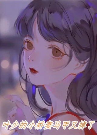死亡倒计时一年，真千金不伺候了