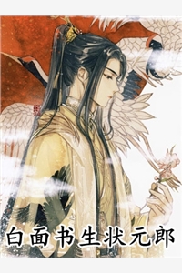 假太监只为追求永生