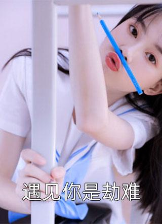 她那么野