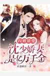 卷完科举卷夫君，我靠娶夫当女帝