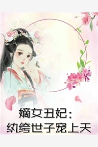 霸总暧昧上头后，白月光又想溜