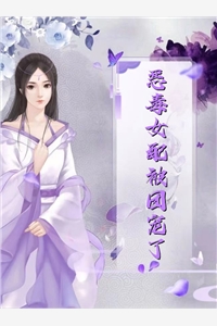 绝症后通末世，我投喂科技大佬成兵王