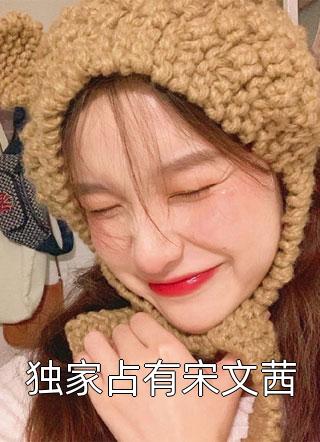 将军妻子凯旋而归，却身怀六甲