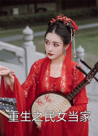 穿书七零甩渣男，拽着村霸上大学