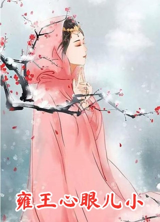 海棠仍俏倚朱栏