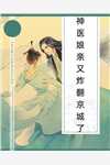 不黑亿点点，仙子怎会自愿为奴！