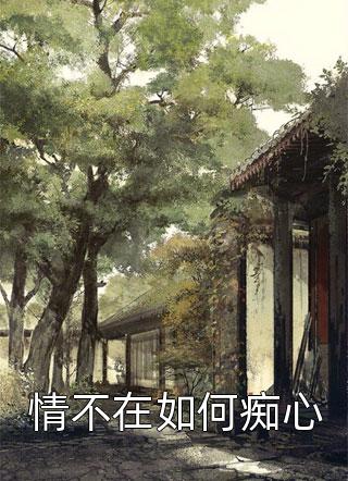 情丝落尽凝成雪