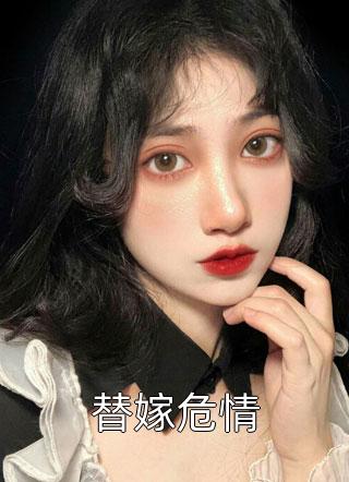 妹妹拍卖自己死后，妻子为竹马辩护
