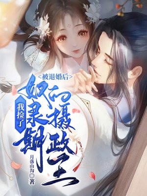 结婚三年，丈夫取消和我的领证18次